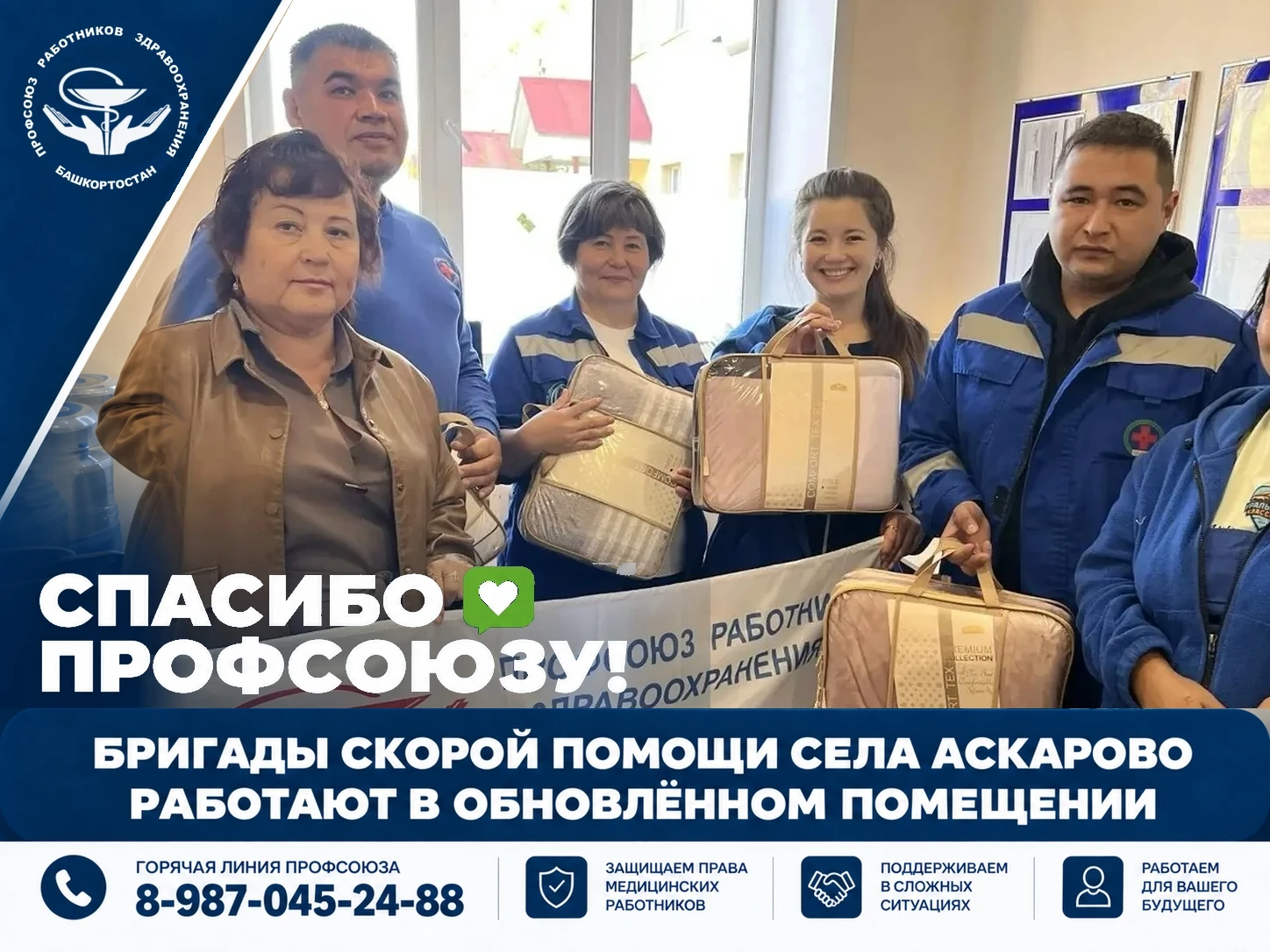 НОВЫЕ УСЛОВИЯ ДЛЯ БРИГАДЫ СКОРОЙ ПОМОЩИ В АСКАРОВО