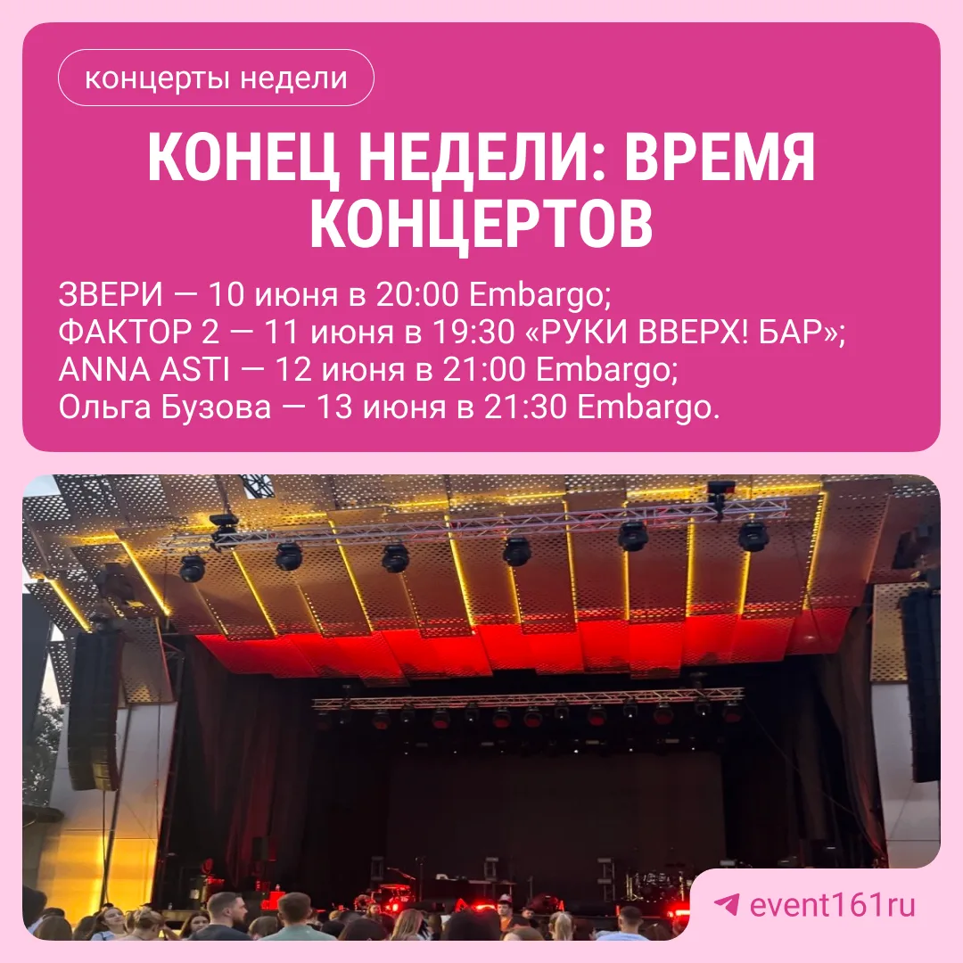 4 дня концертов в Ростове подряд!)