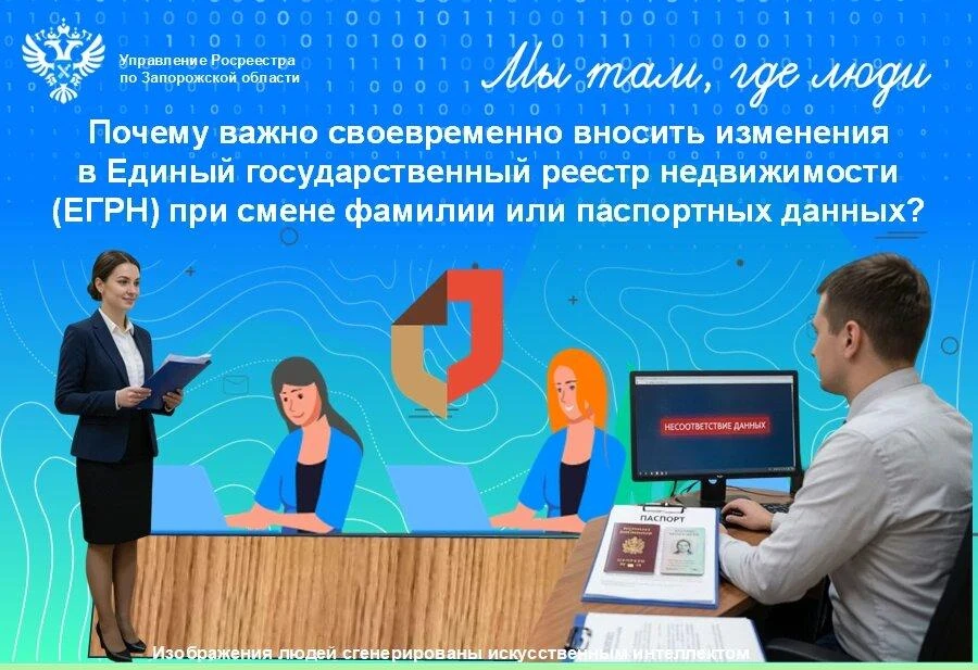 Росреестр Запорожской области разъяснил, почему после смены фамилии важно обновлять све...