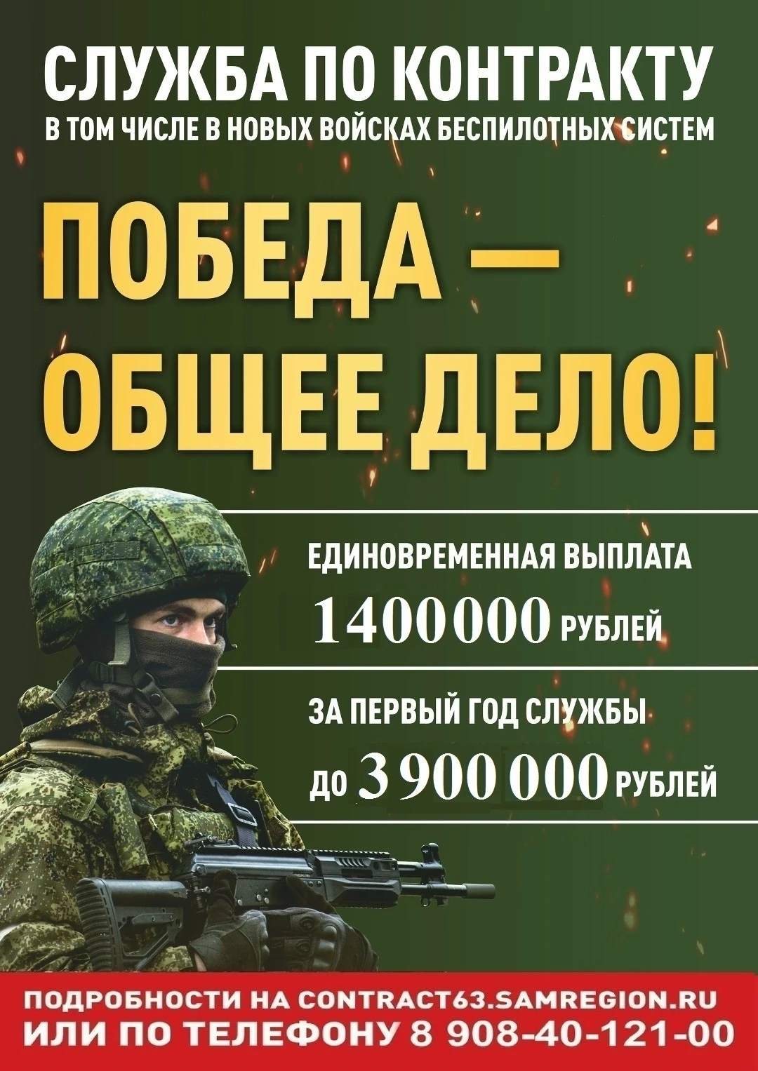 Самарская область приглашает на службу по контракту, в том числе в новые войска беспилотных систем.
