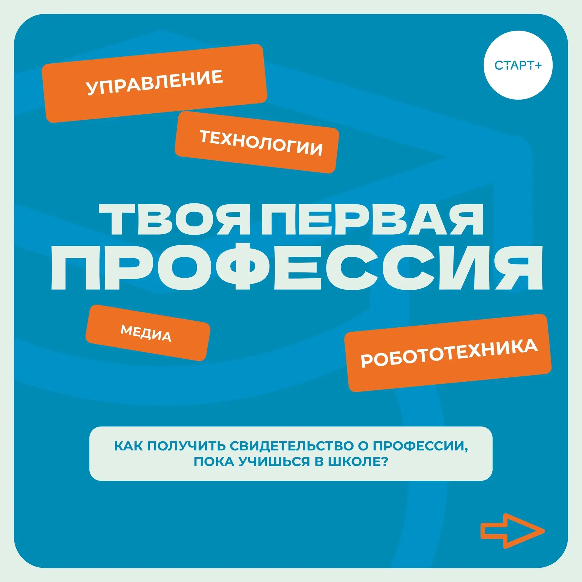⭐ Ты ученик 10-11 класса? Получи первую профессию уже сейчас! Листай карточки ➡️