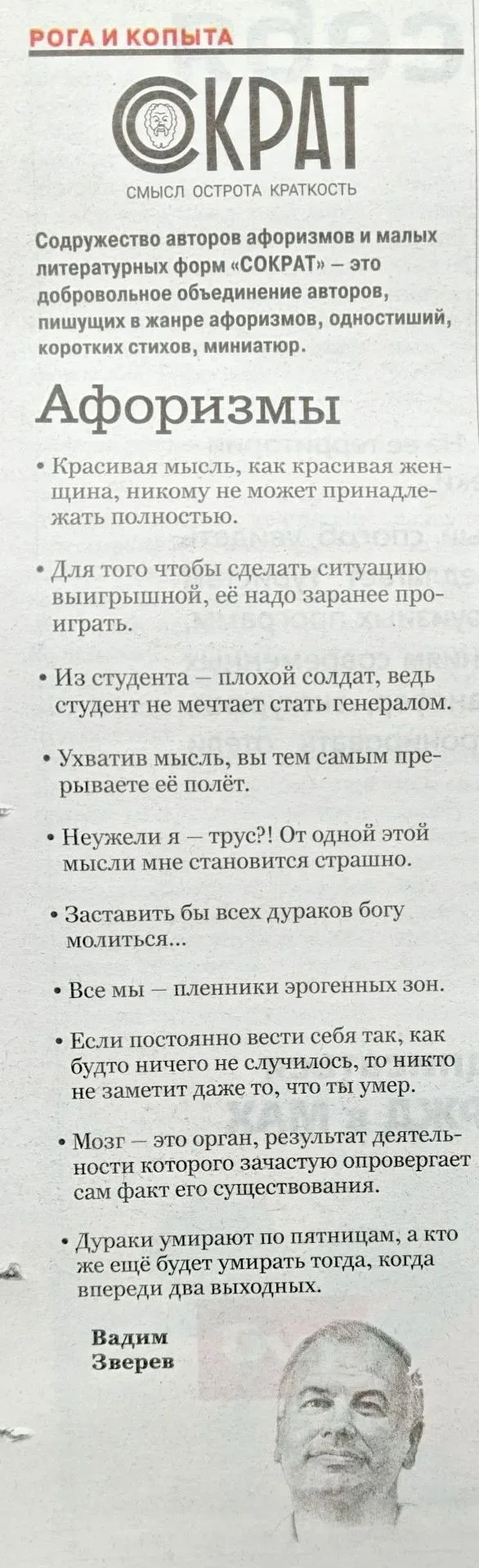 Вадим Зверев и "Литгазета" - это всегда здорово!