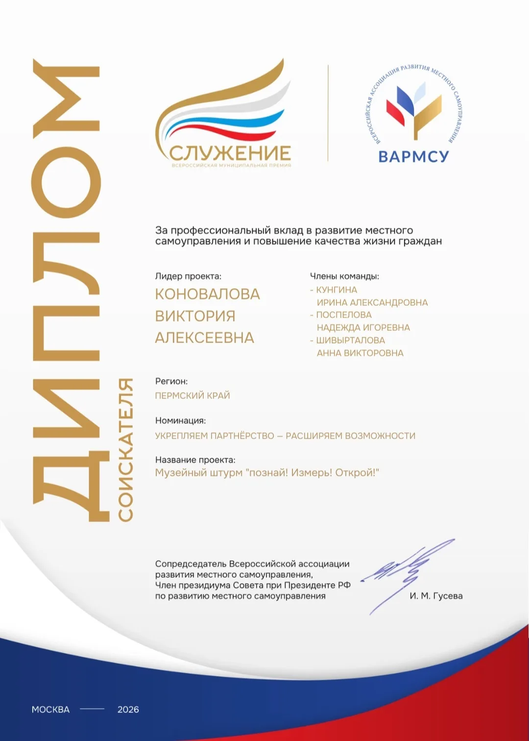 ✨ Поздравляем ДИПЛОМАНТОВ Всероссийской муниципальной премии «Служение»! ✨  🔥С радостью сообщаем, чт