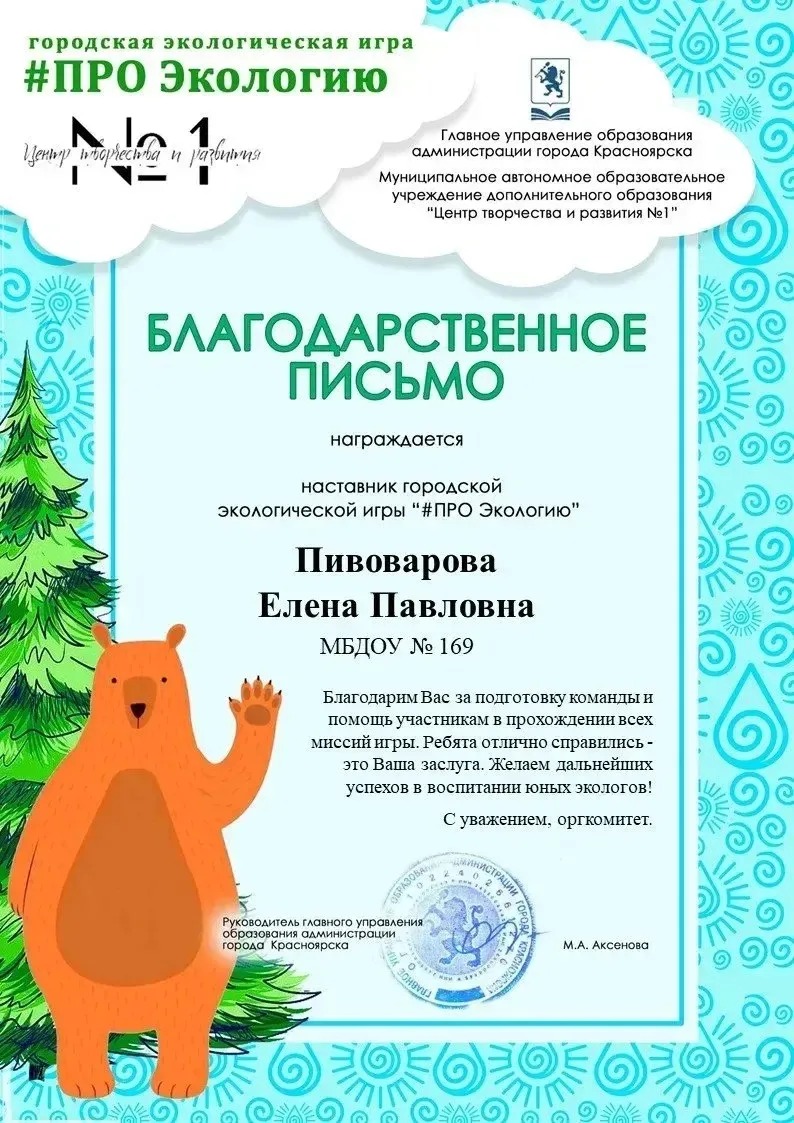 🎉 Поздравляем команду группы «Полянка» с успешным прохождением всех миссий и статусом ...