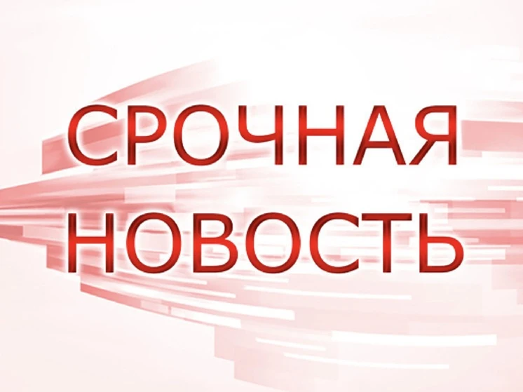 ❗️Несколько калужан получили ранения при атаке БПЛА.