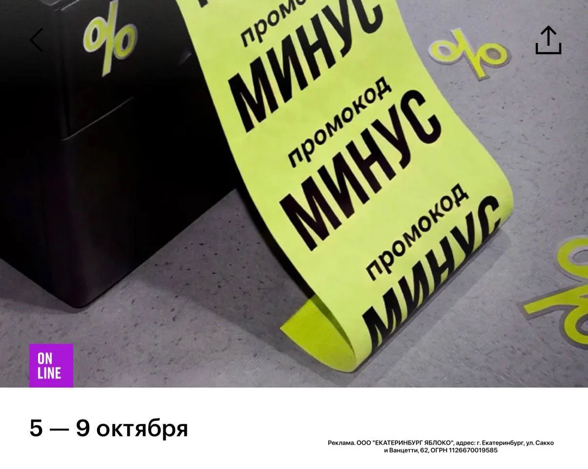 💄 В Золотом Яблоке снова работает промокод: МИНУС