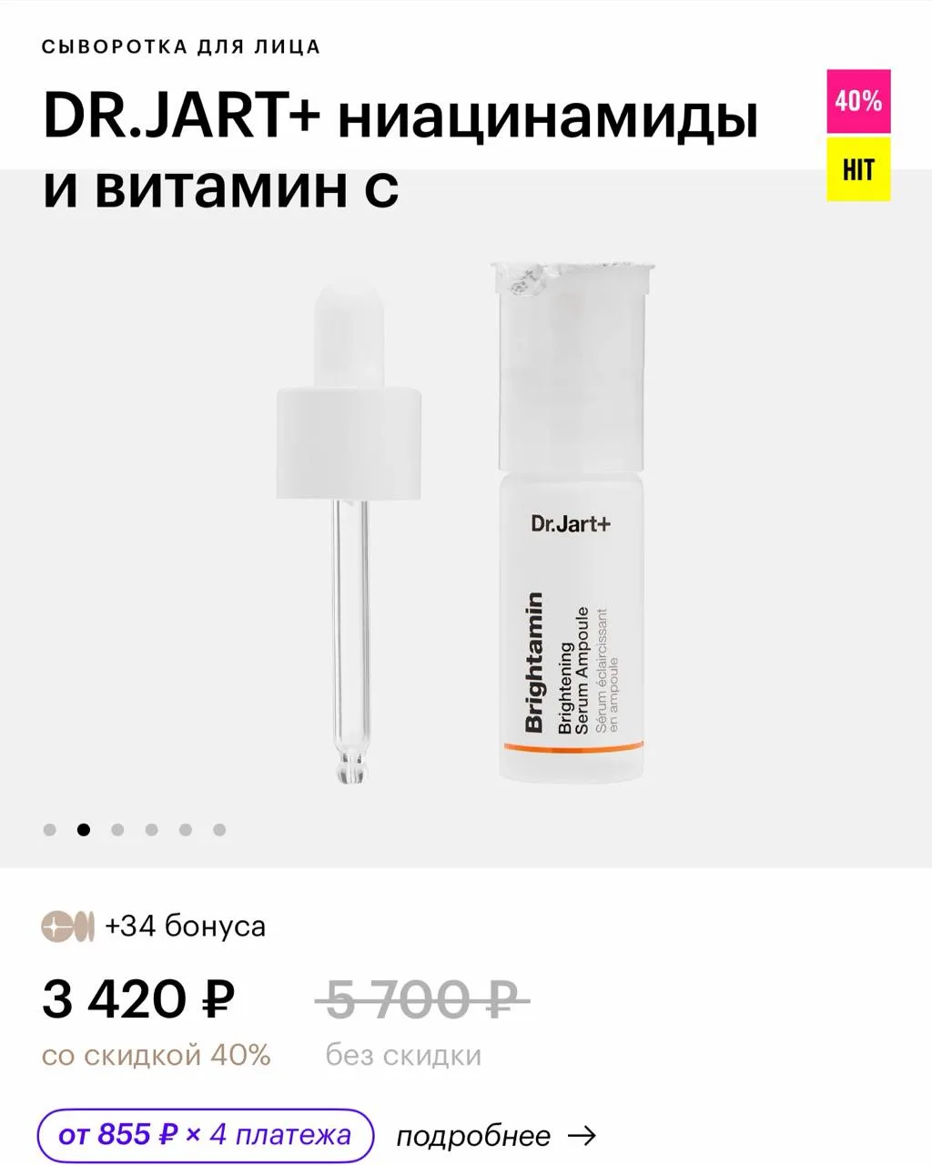 Ниацинамид настоящая находка для тех, кто устал от сложных уходовых схем и 1000 банок. ...