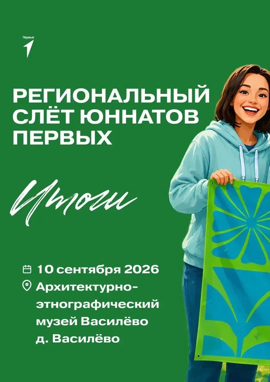 Поздравляем нашу команду «Россияне» , которые прошли отбор на региональный слёт «Юннаты Первых»! 🎉�