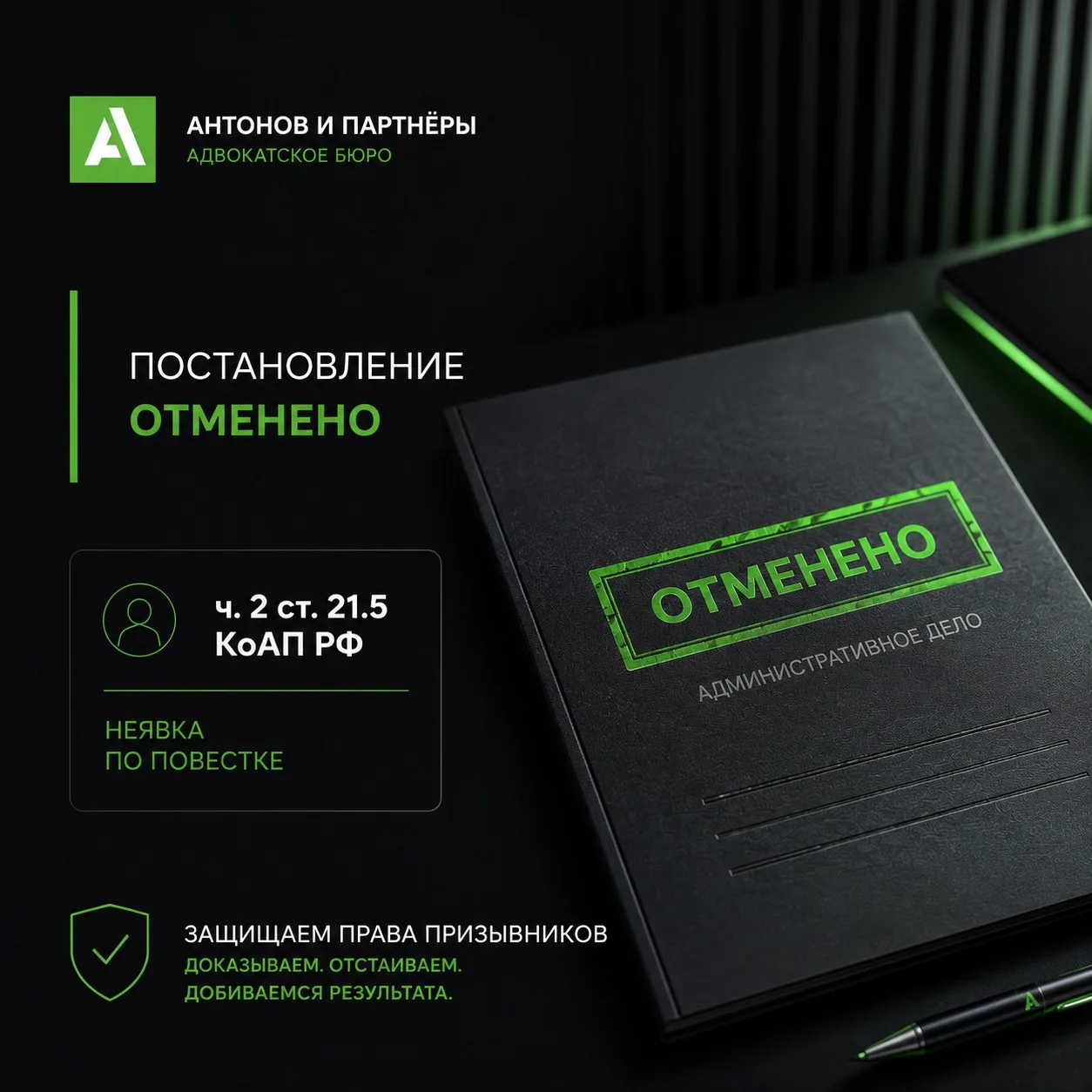 ⚖️ Суд отменил штраф военкомата за неявку по повестке

Делимся очередным положительным результатом р