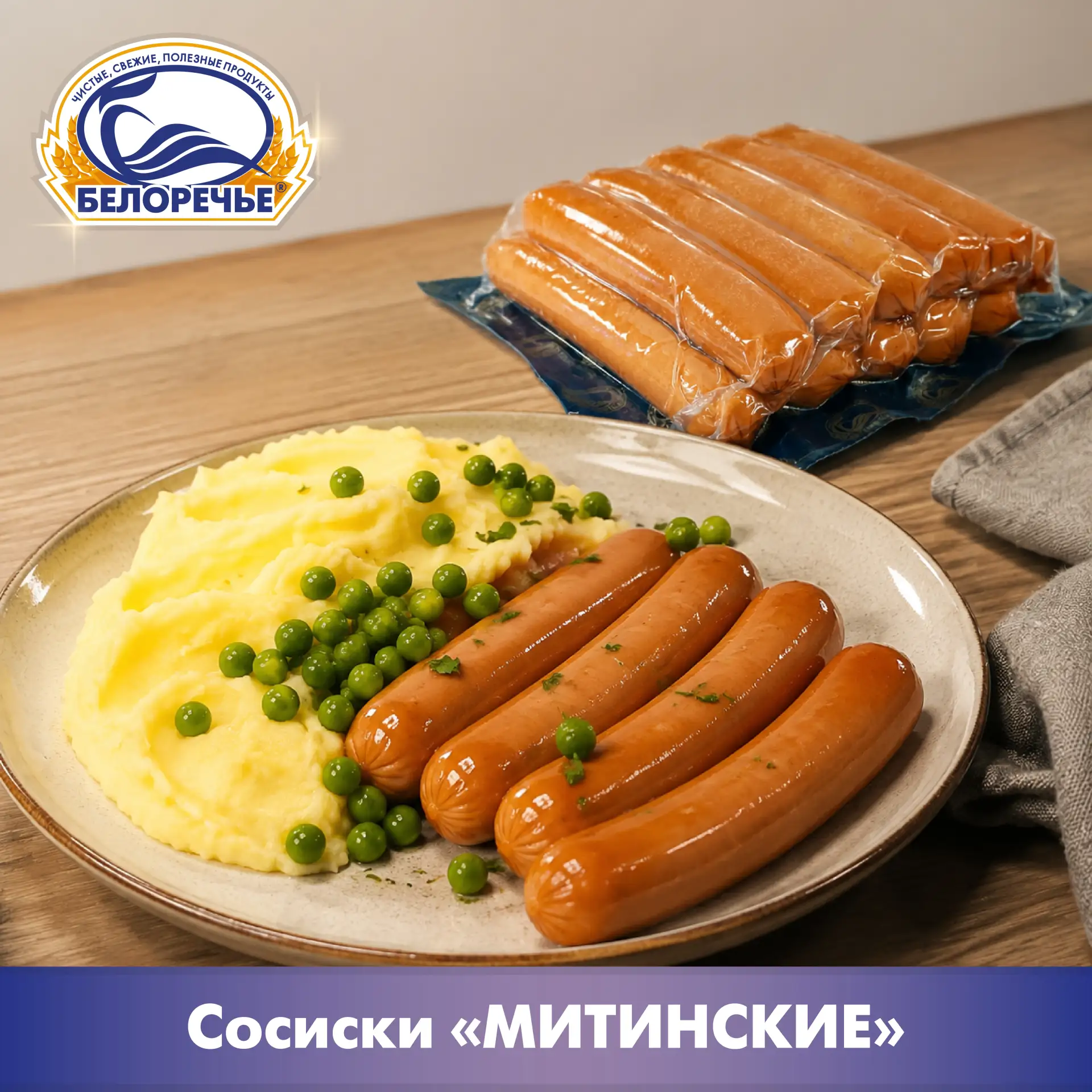 Сосиски Митинские — это любовь с первого кусочка! 💚
