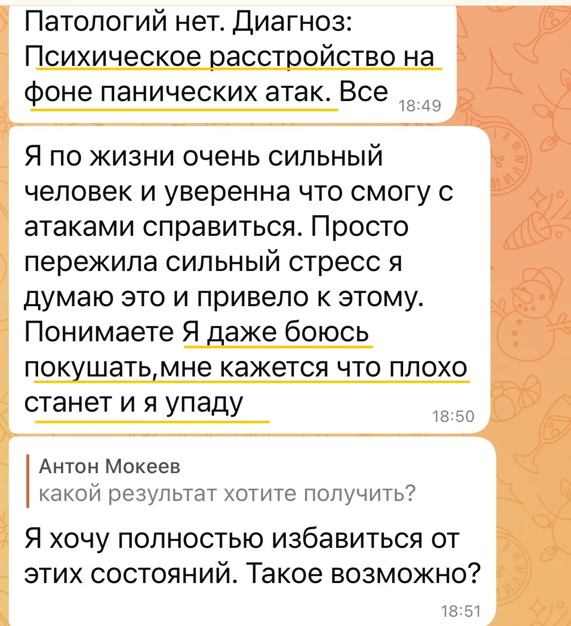 Вчера провели первый сеанс с клиенткой.