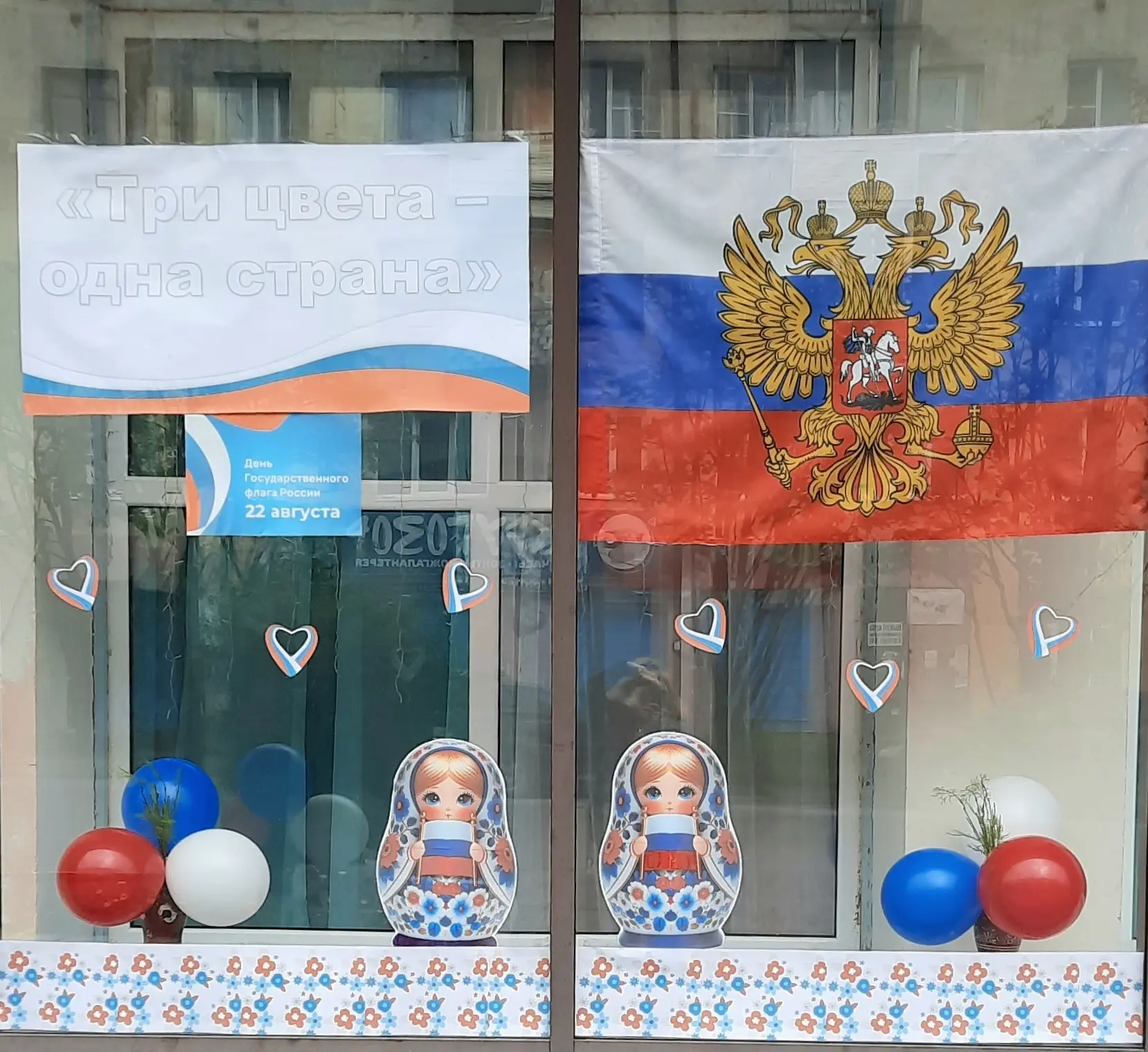 ВСЕРОССИЙСКАЯ  АКЦИЯ "ОКНА РОССИИ"