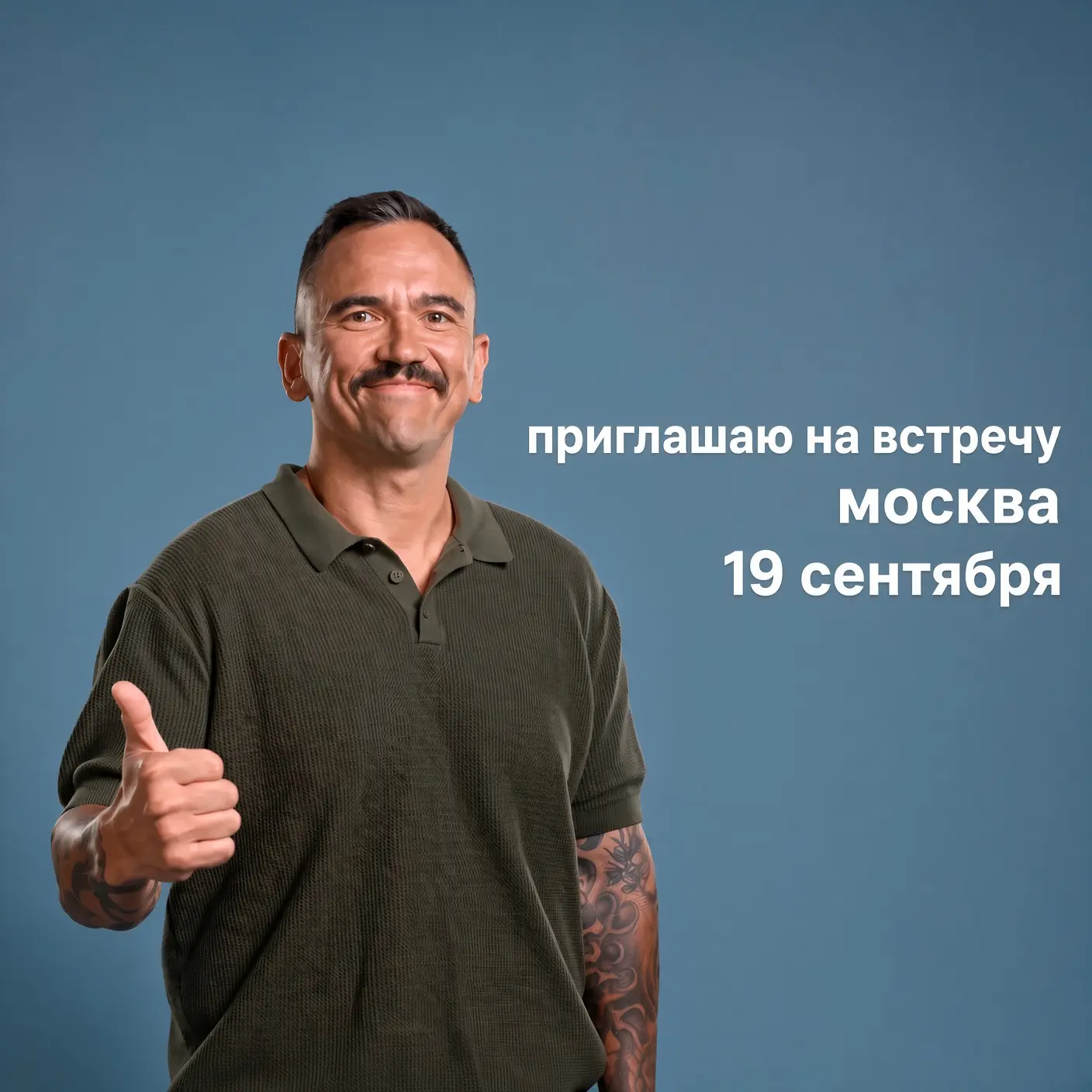Друзья, уже совсем скоро, 19 сентября буду в Москве. Хочу пообщаться с вами и организов...