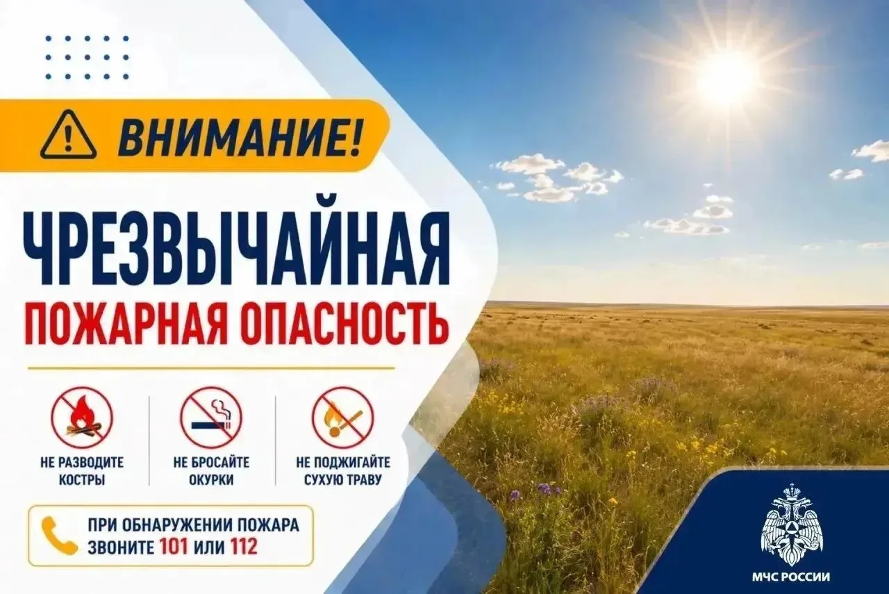 Внимание❗️ Чрезвычайная пожарная опасность❗️