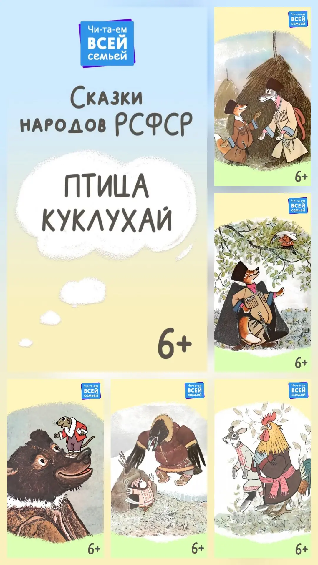 Замечали, что в сказках разных народов можно встретить похожие сюжеты?

Обсудить эту интересную особ