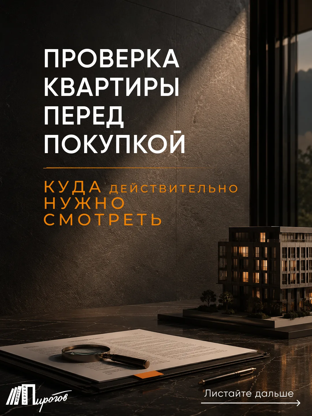 Кажется, что проверить квартиру перед покупкой просто: заказать выписку из ЕГРН, убедит...