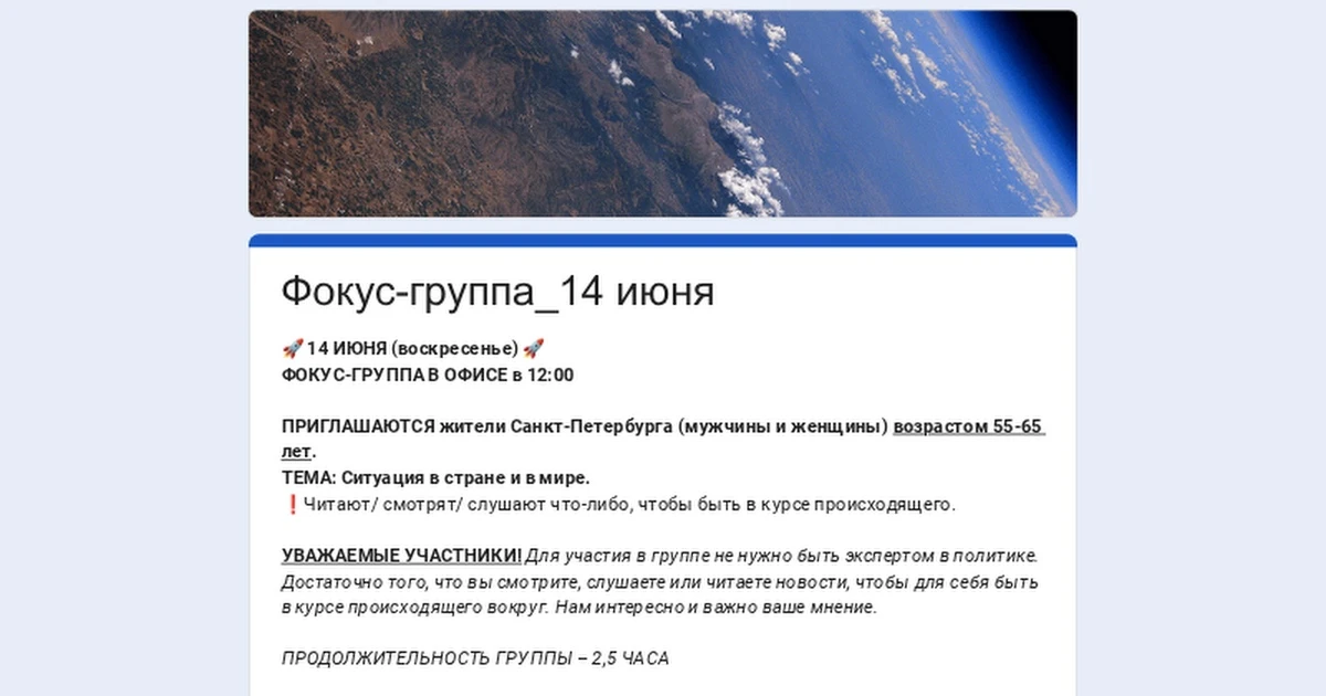 🚀 14 ИЮНЯ (воскресенье) 12.00 🚀
ФОКУС-ГРУППА В ОФИСЕ у м.Василеостровская

ПРИГЛАШАЮТСЯ жители Сан