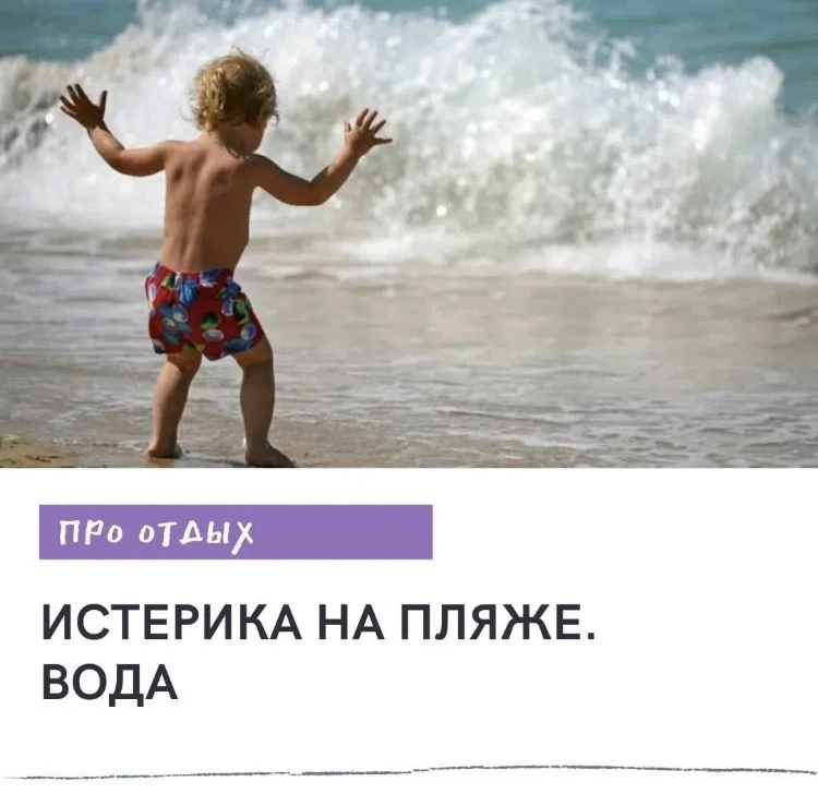 Что делать, когда ребёнка пугает именно вода? 
 
☝🏻Главное. Не тащить его туда. Самим можно находит