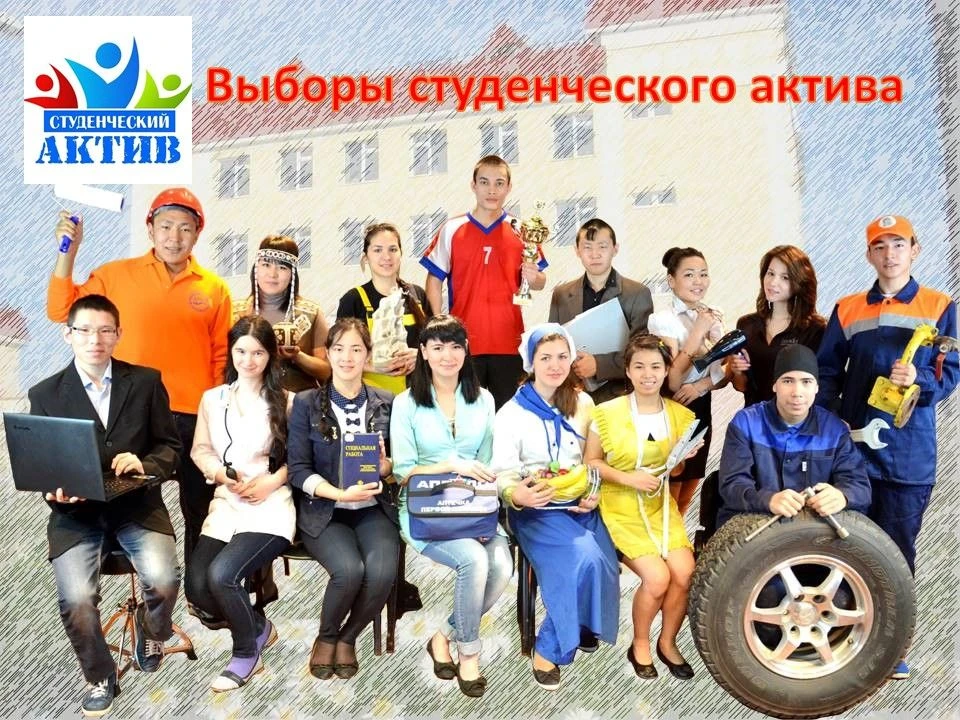 Начался новый учебный год И на первых классных часах обучающихеся выбирают студенческий...