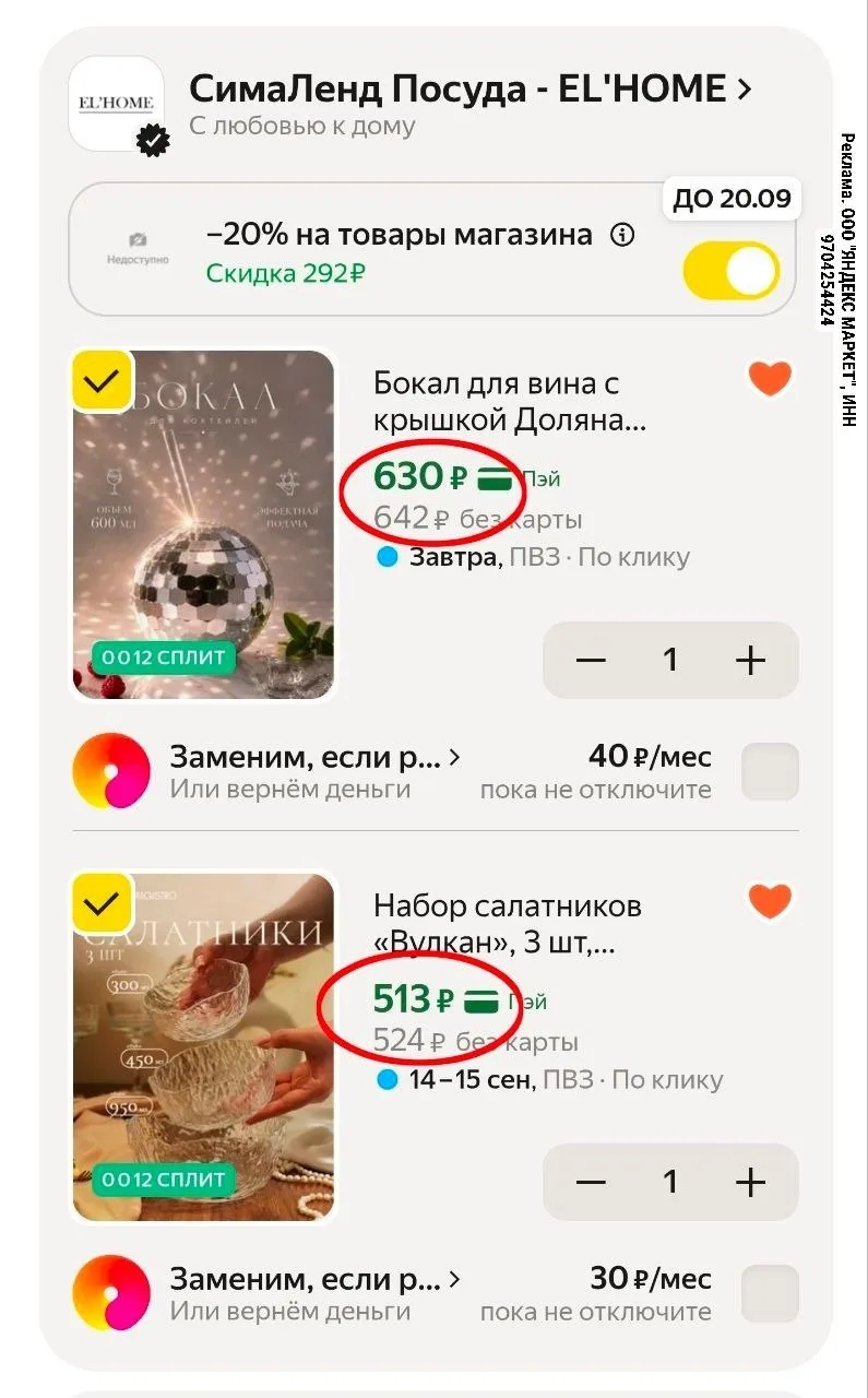 20% в корзине с промокодом POSUDA20