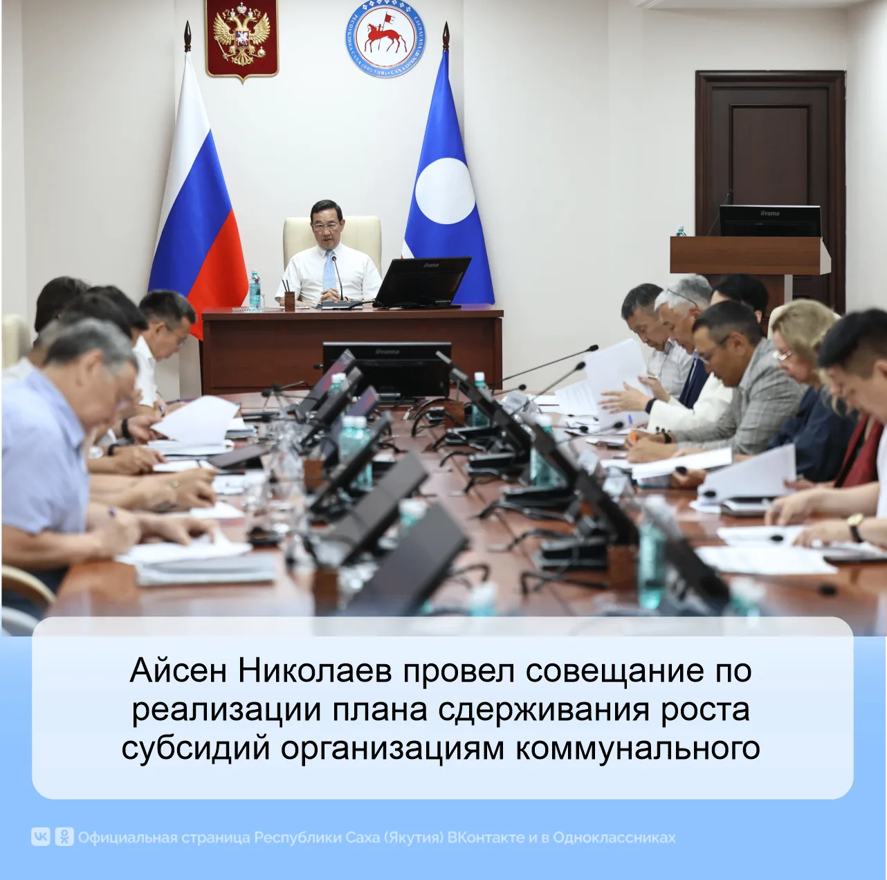 🏗️ Айсен Николаев провел совещание по реформе коммунального комплекса Якутии