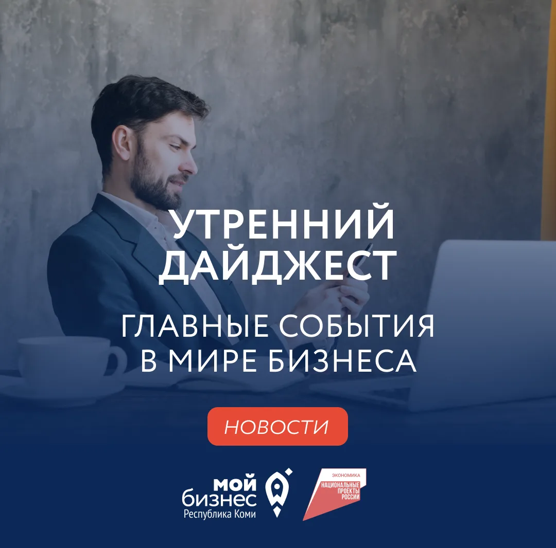 🚀Дайджест бизнес-новостей за 16 сентября