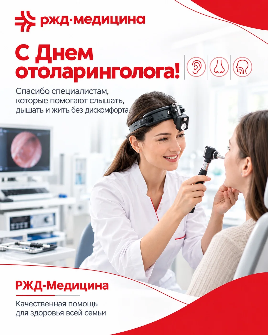 👂 29 сентября — День отоларинголога