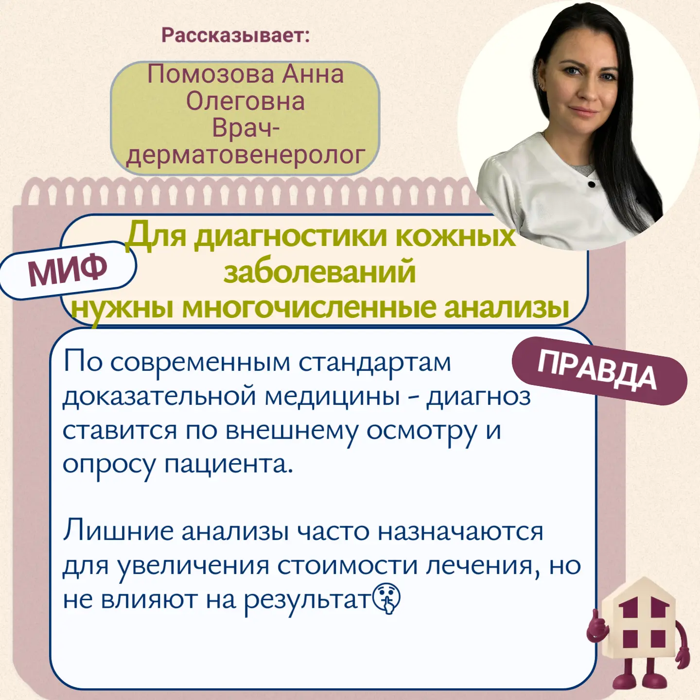 Мифы в дерматовенерологии🤔