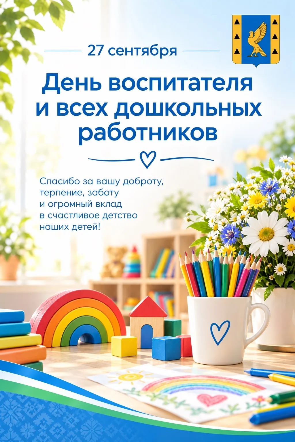 🤍Дорогие наши воспитатели и все работники дошкольного образования!