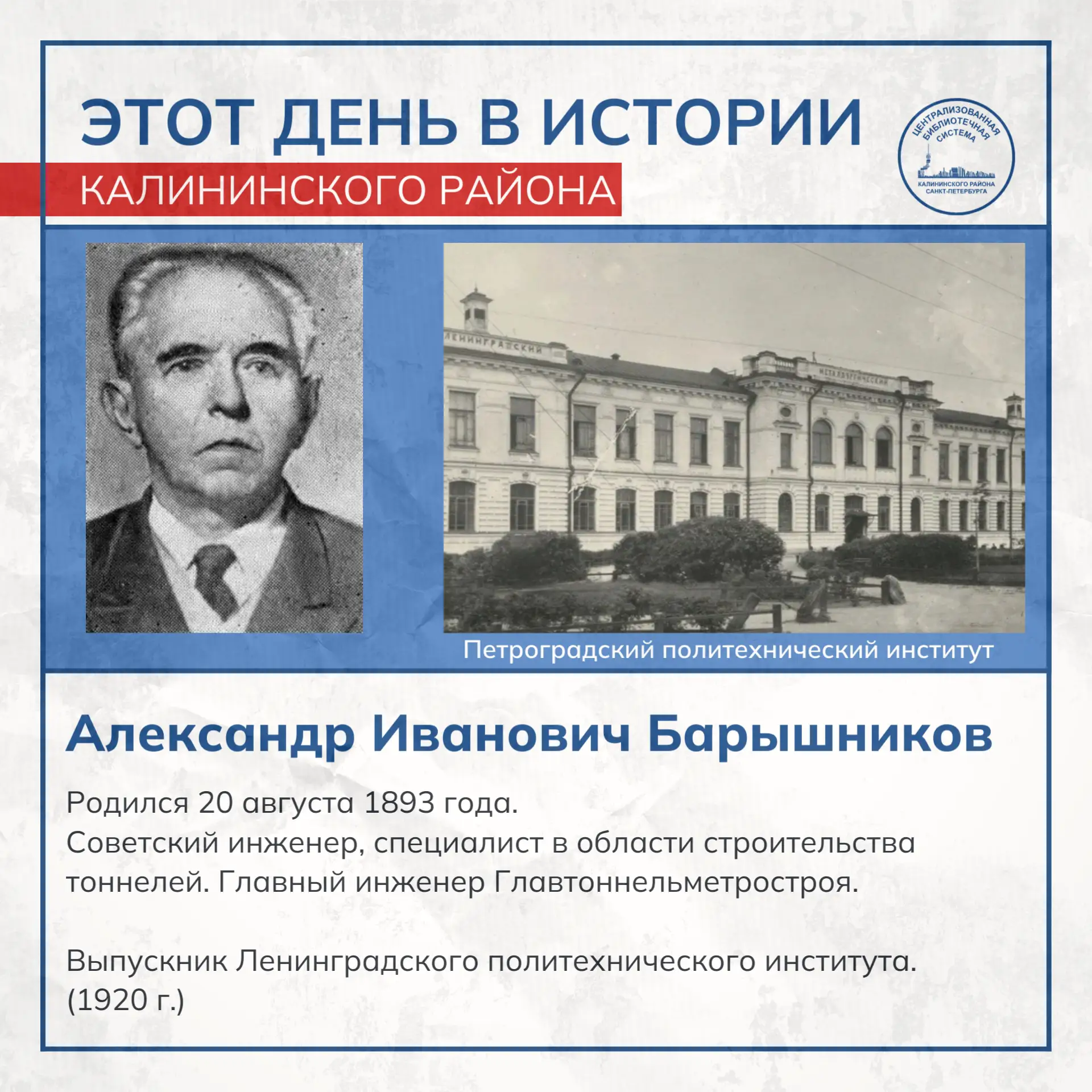 Этот день в истории Калининского района