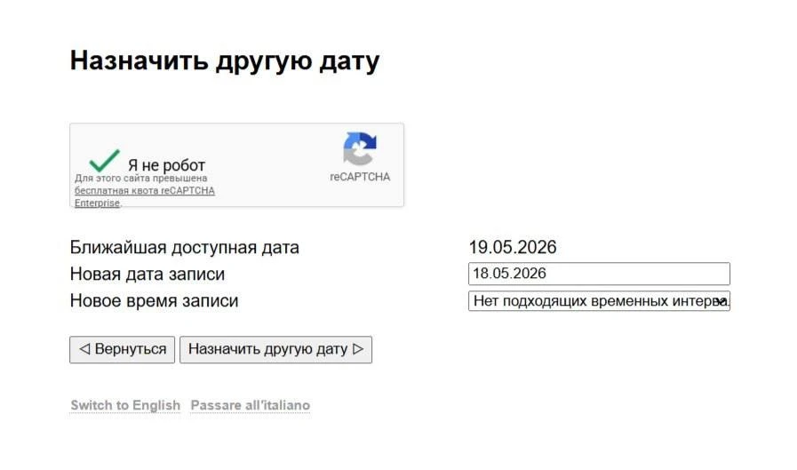 🇮🇹 Ситуация с записью для самостоятельной подачи документов на итальянскую визу в Мос...