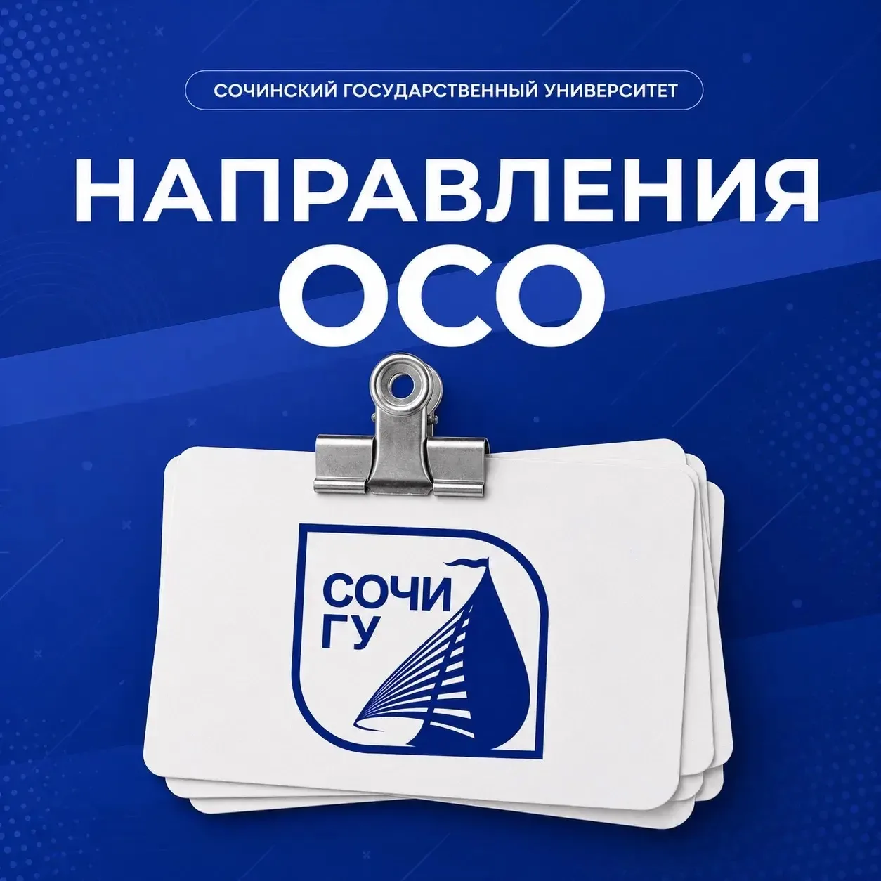 В СочиГУ каждый найдет любимое занятие 💙