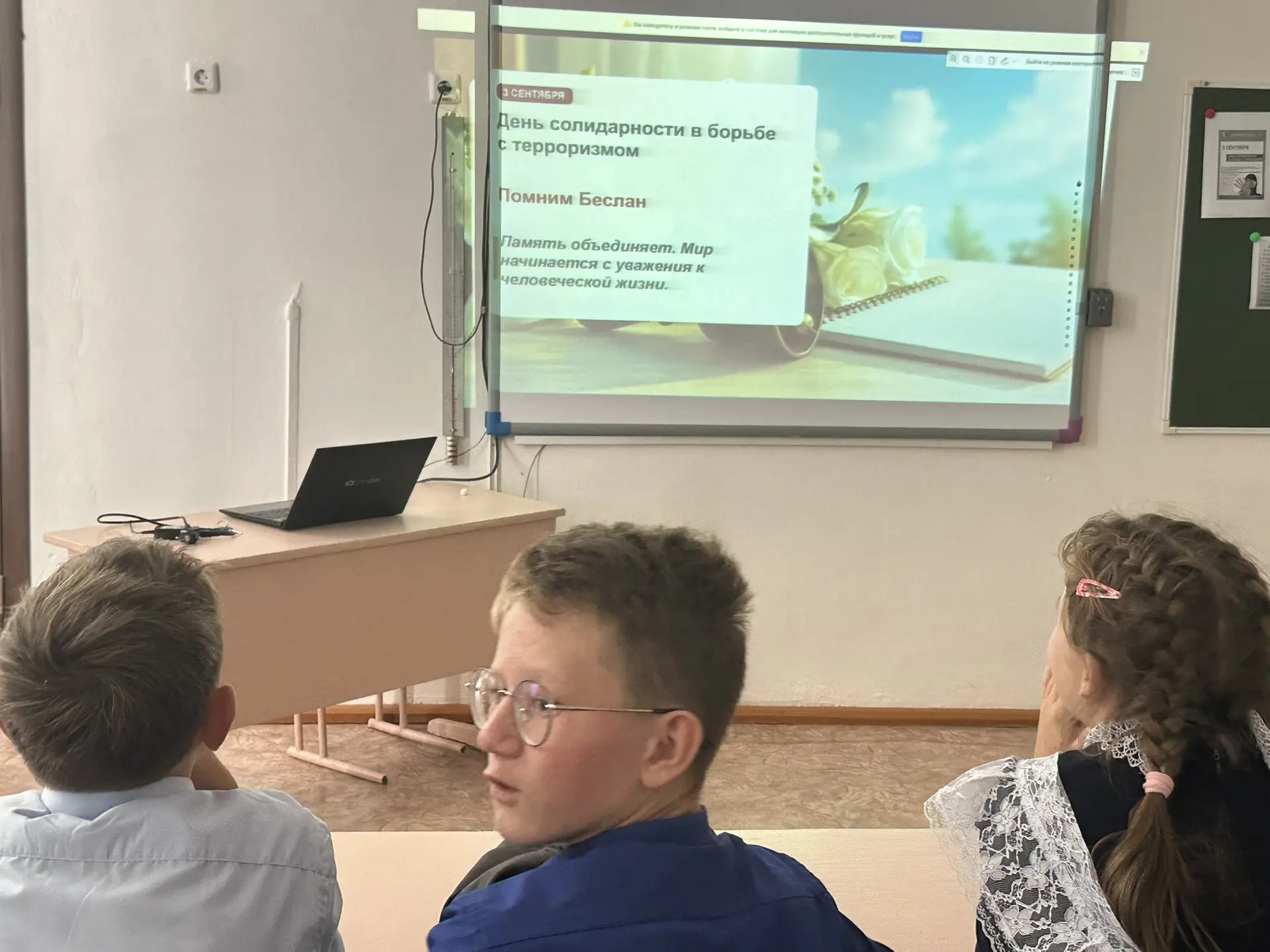 3 сентября - День солидарности в борьбе с терроризмом.