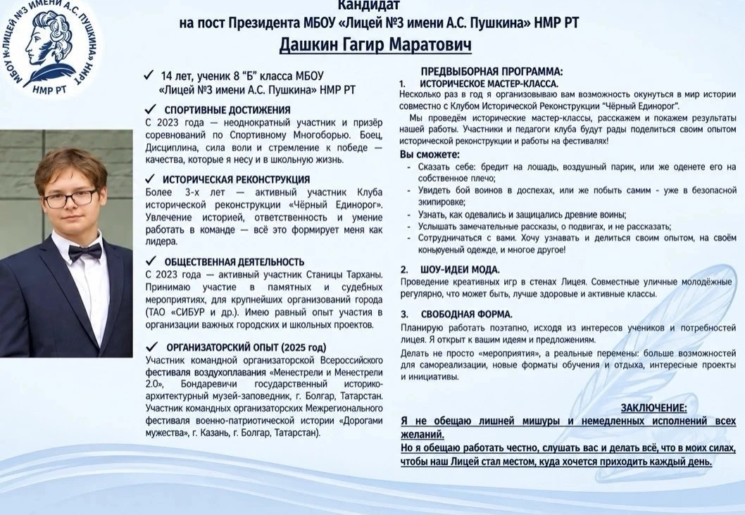 ВТОРОЙ КАНДИДАТ В ПРЕЗИДЕНТЫ ЛИЦЕЯ —ДАШКИН ТАГИР🗳
