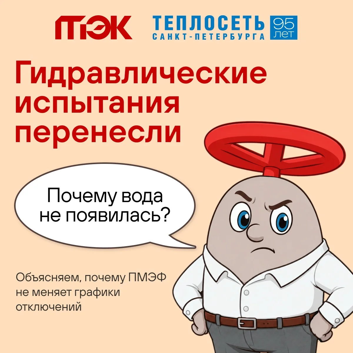 Горячую воду включат на период ПМЭФ, если гидравлические испытания отменили?