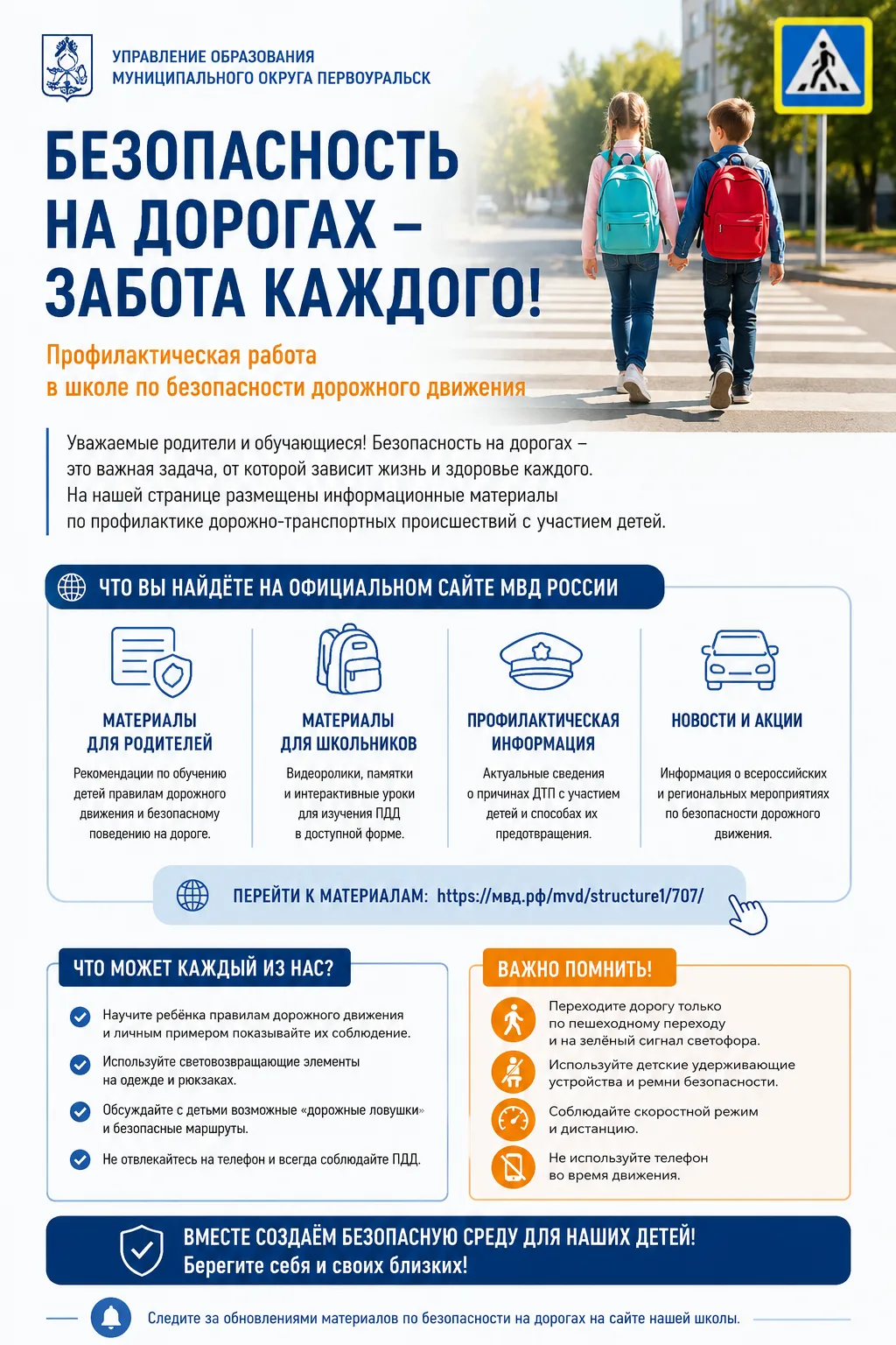 🚆 Безопасность на транспорте — ответственность каждого!

Уважаемые родители и обучающиеся!

Просим 