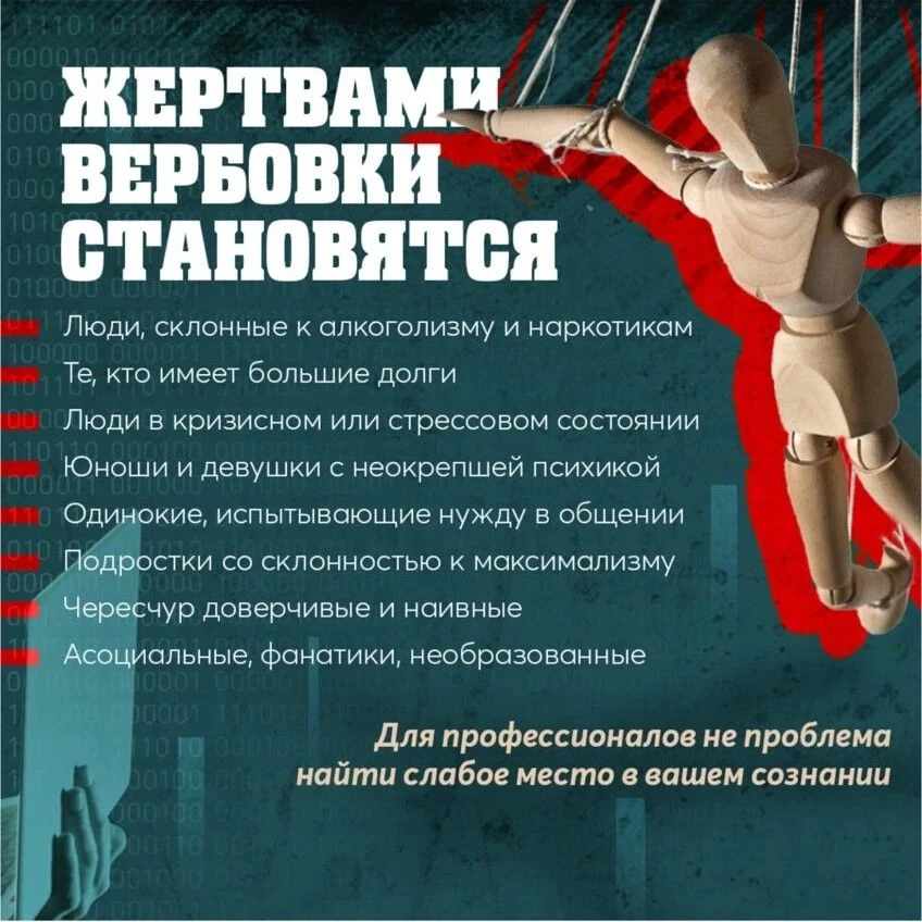 Осторожно: терроризм❗️ Вербовщики не ждут в тёмных переулках. Они уже в вашем телефоне.  Социальные 