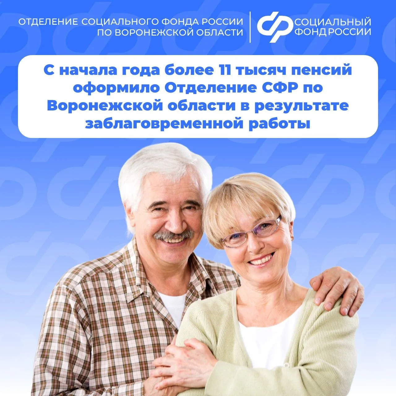 📢 Готовитесь к пенсии? Отделение Социального фонда России по Воронежской области помож...