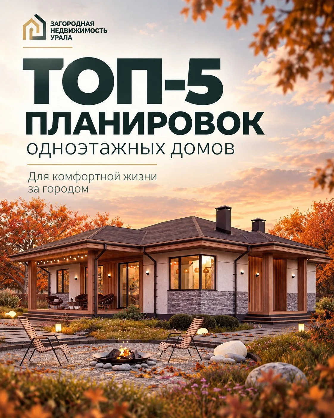 Топ-5 планировок одноэтажных домов 🔥