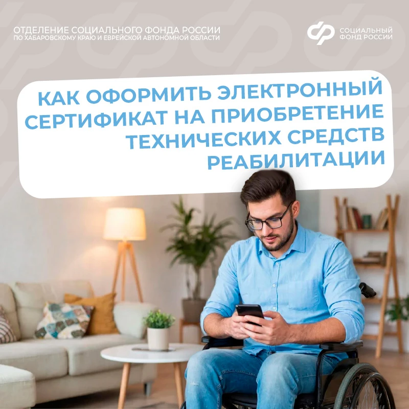 Хотите самостоятельно выбрать и быстро получить технические средства реабилитации, воспользуйтесь эл