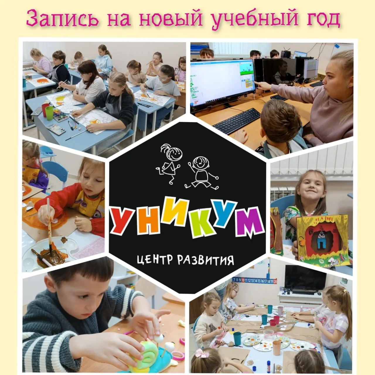 Открыта запись на новый 2026-2027 учебный год.
