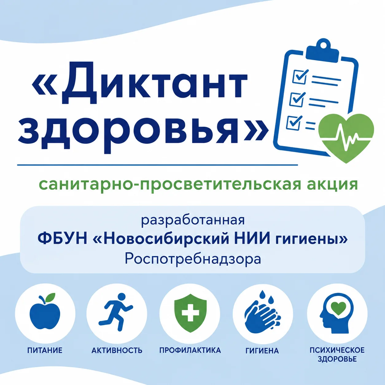 Проверьте свою гигиену! Присоединяйтесь к «Диктанту здоровья»