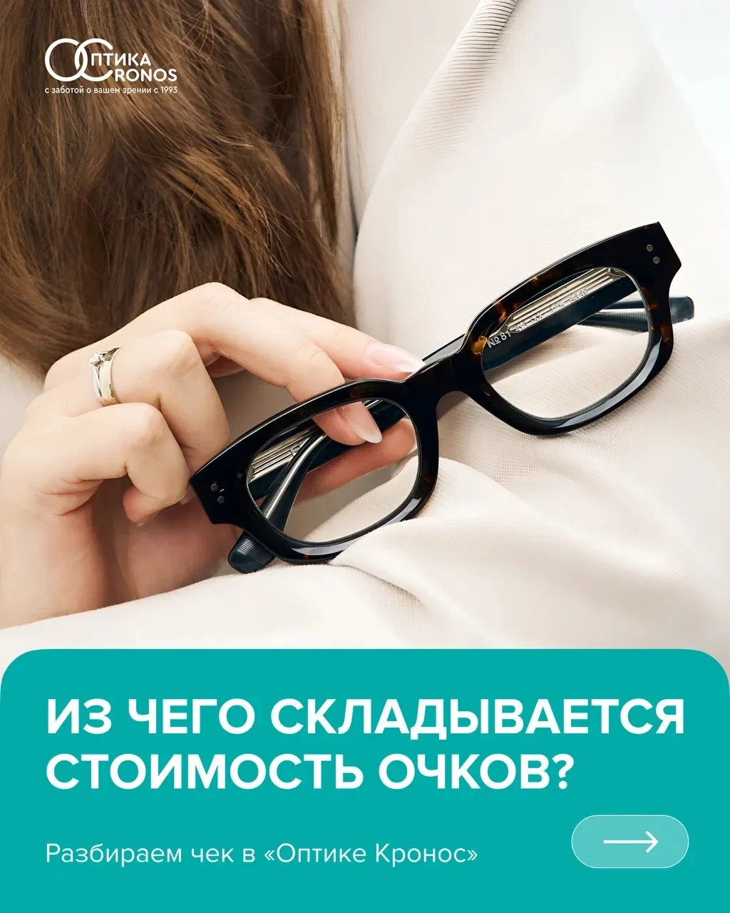 Математика чека: за что вы платите в «Оптике Кронос» 🙌🏻