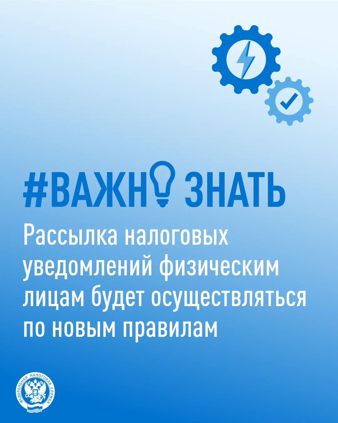 Рассылка уведомлений ФЛ будет осуществляться по новым правилам📄

📆С 1 августа вступают в силу изме