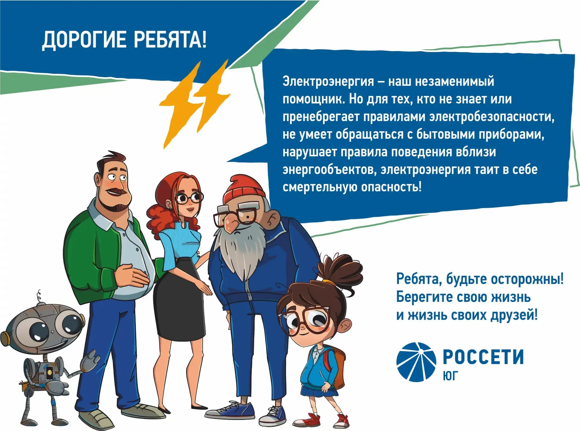 Впереди летние каникулы – самое время напомнить детям простые, но жизненно важные прави...