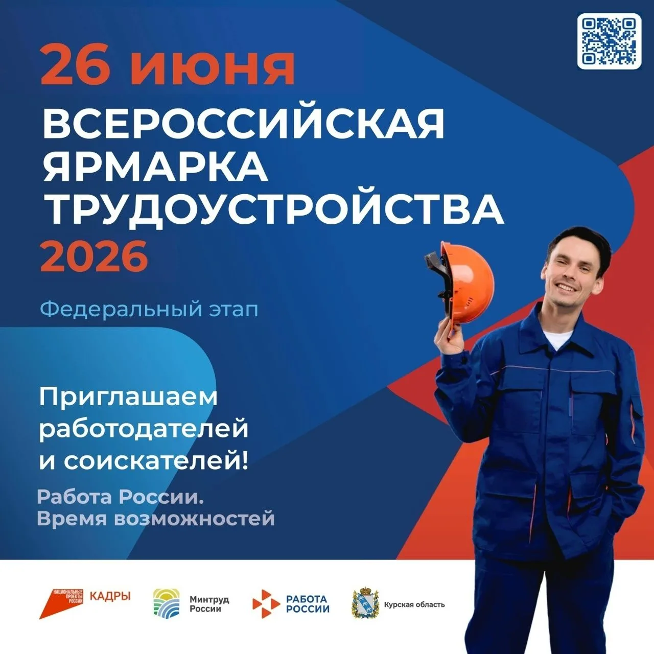 📅 Всероссийская ярмарка трудоустройства «Работа России. Время возможностей»: месяц до ...