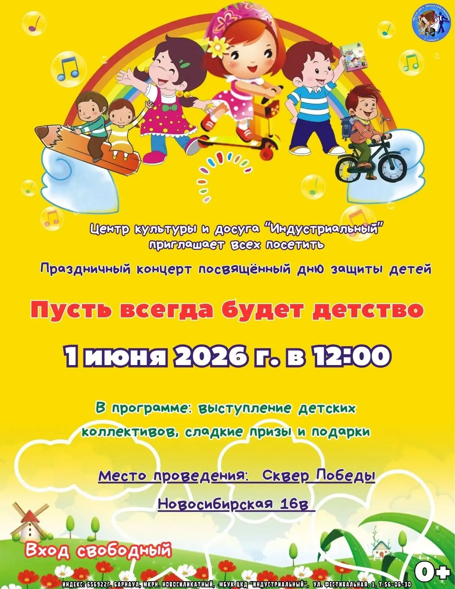 ПУСТЬ ВСЕГДА БУДЕТ ДЕТСТВО