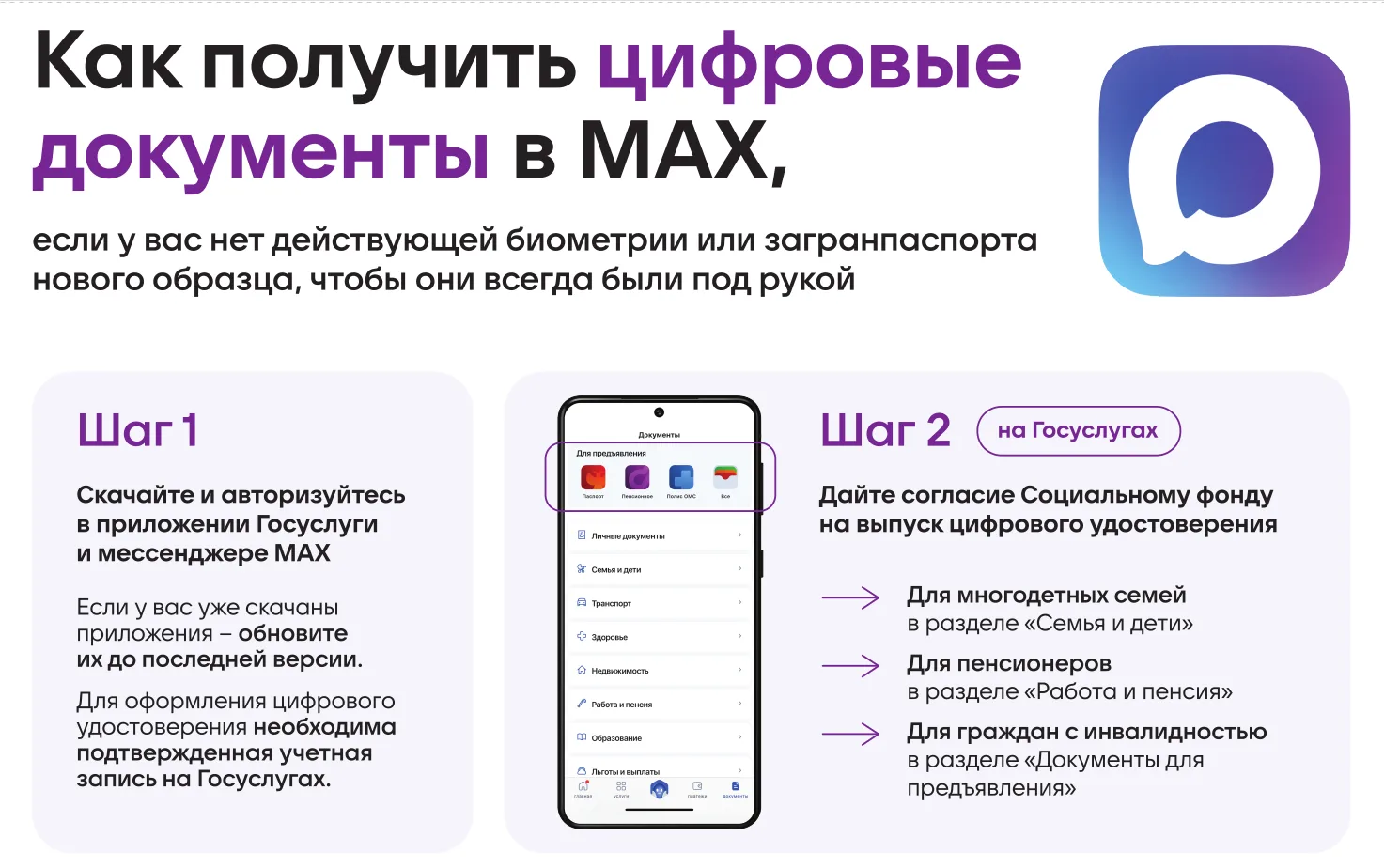 Теперь льготное удостоверение — в QR-коде! 📲