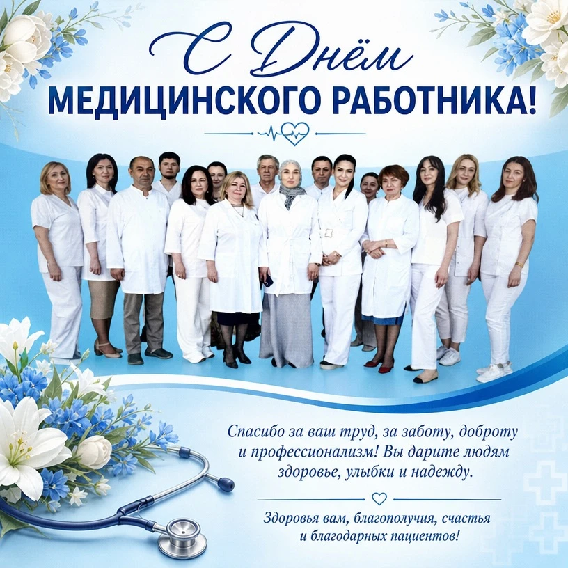 Уважаемые коллеги, дорогие друзья!

Примите самые искренние и сердечные поздравления с нашим професс