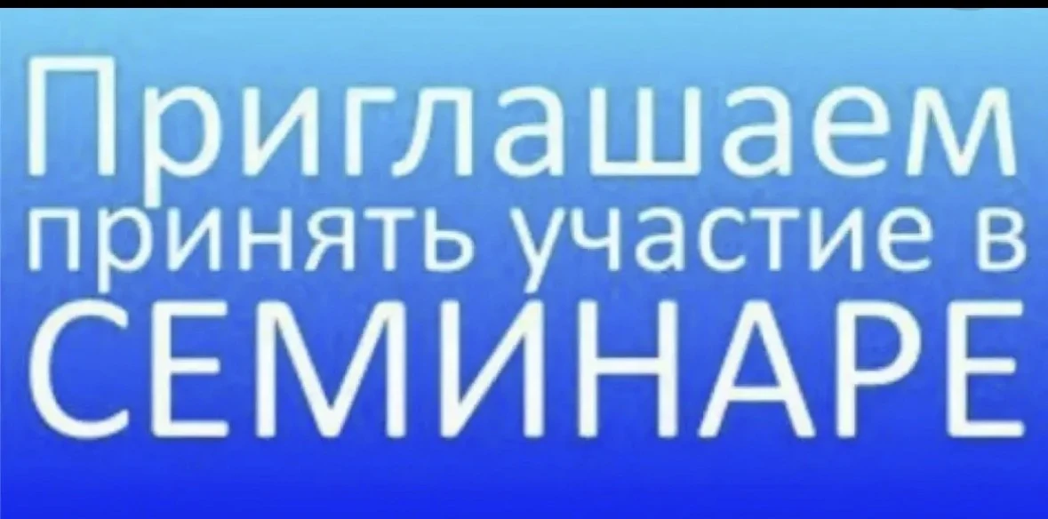 Уважаемые родители!
13 июля приглашаем вас на общероссийский родительский онлайн-семинар, 
где вы см
